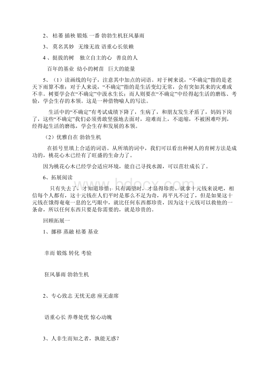 六下语文作业本答案.docx_第3页