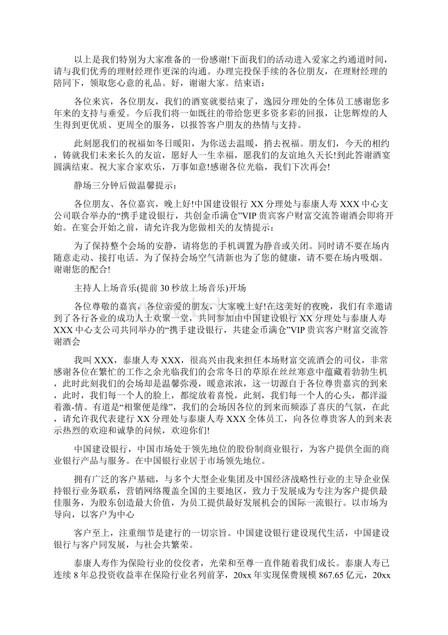 理财沙龙会主持稿开场白台词.docx_第3页