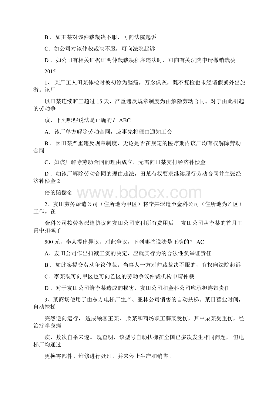 劳动法与社会保障法司考真题Word格式文档下载.docx_第3页