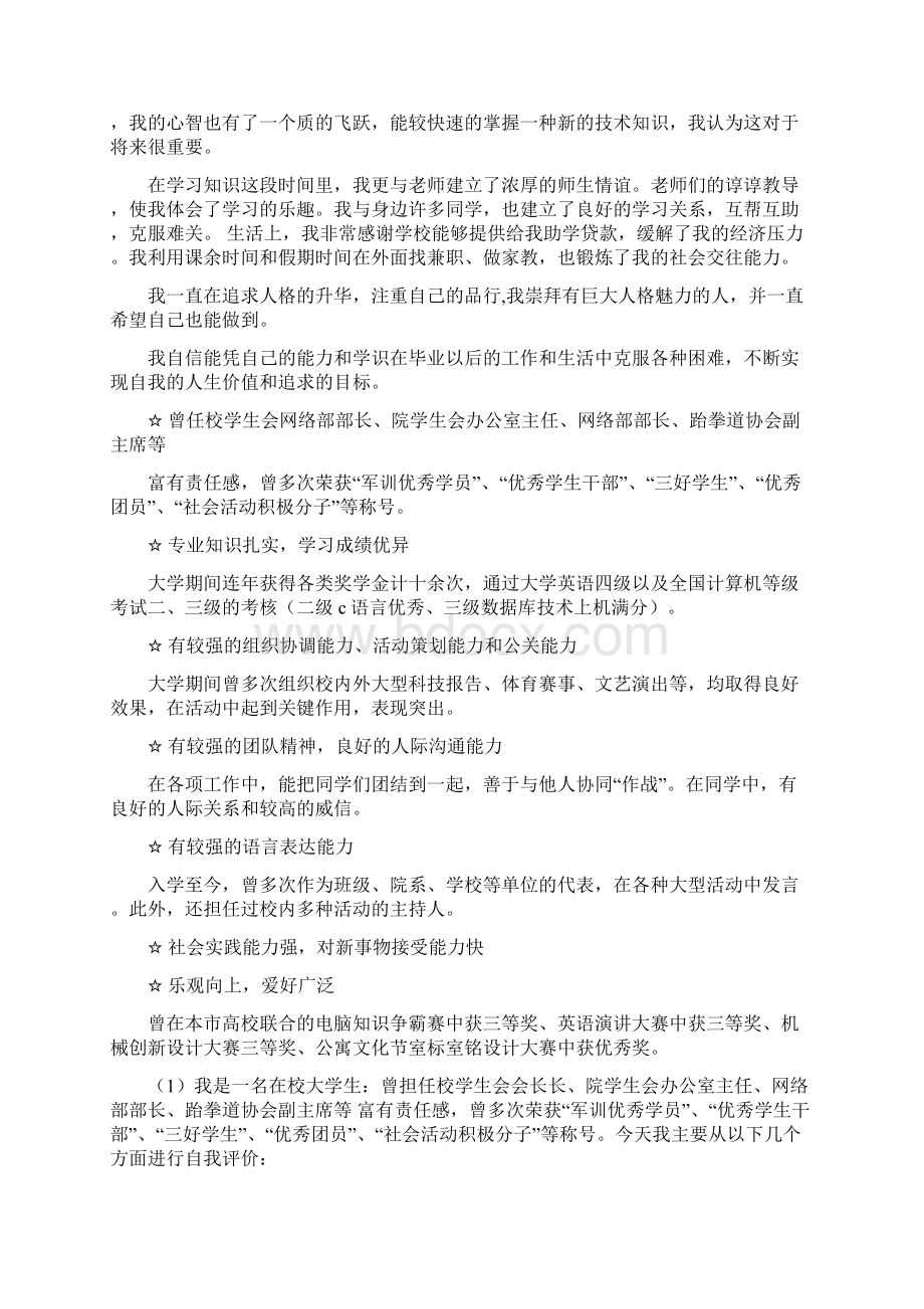 大学生个人自我评价共8篇Word下载.docx_第3页