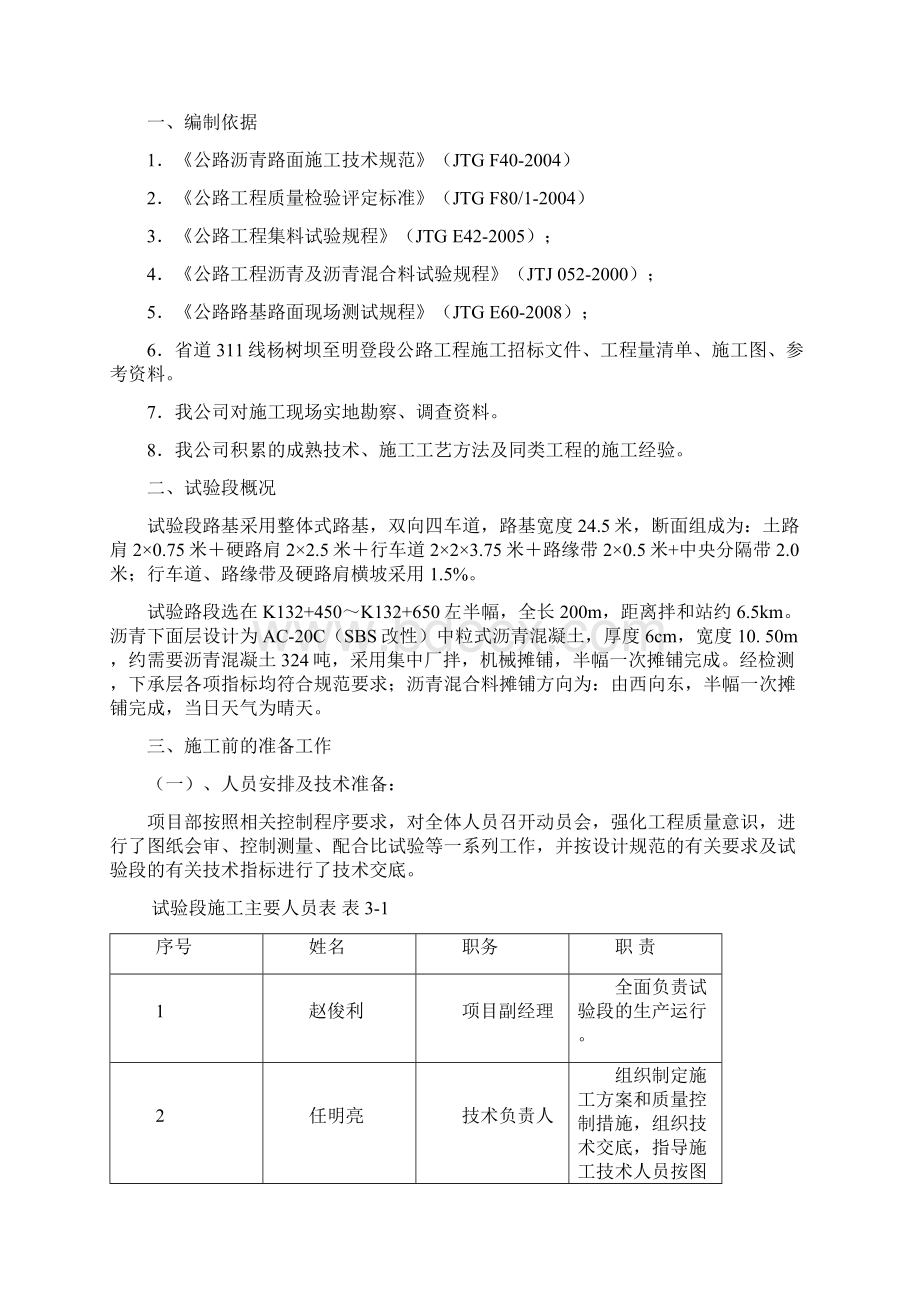 省道311线杨树坝至明登段公路工程首件下面层施工总结Word文档下载推荐.docx_第2页