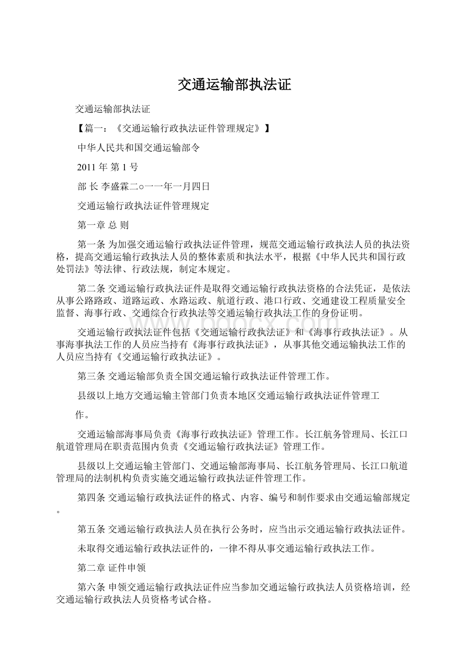 交通运输部执法证Word下载.docx