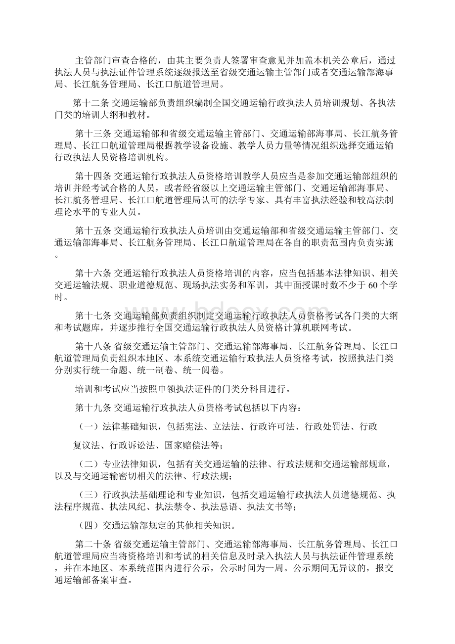 交通运输部执法证.docx_第3页