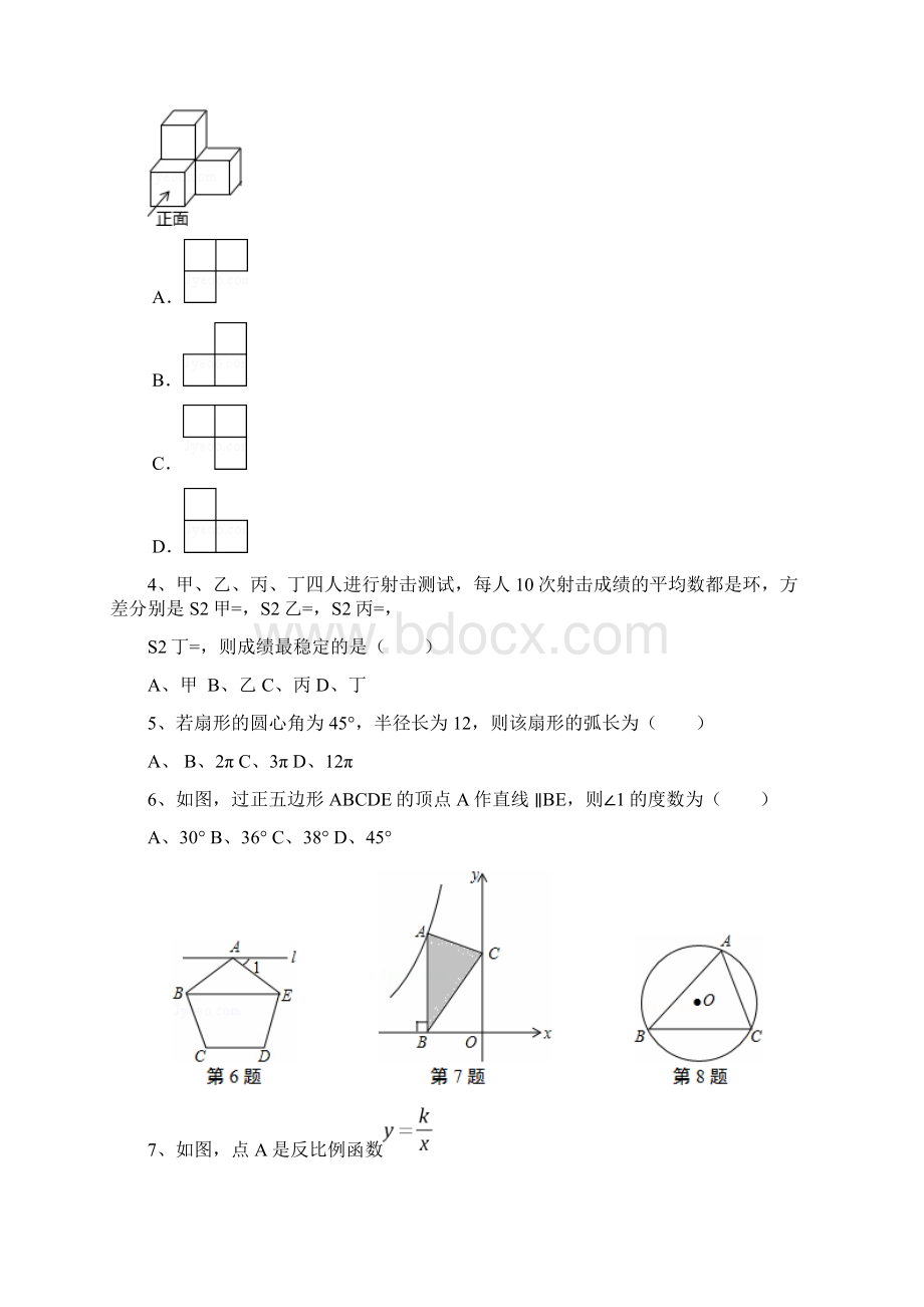 整理河南省许昌市九年级第二次模拟考试数学模拟练习word版配套精选卷.docx_第2页