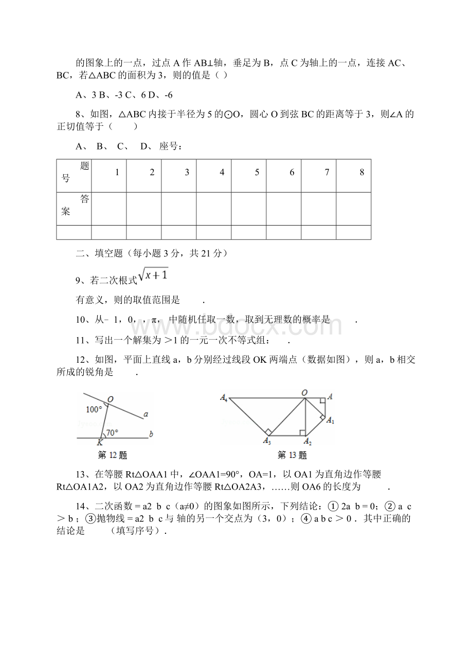 整理河南省许昌市九年级第二次模拟考试数学模拟练习word版配套精选卷.docx_第3页