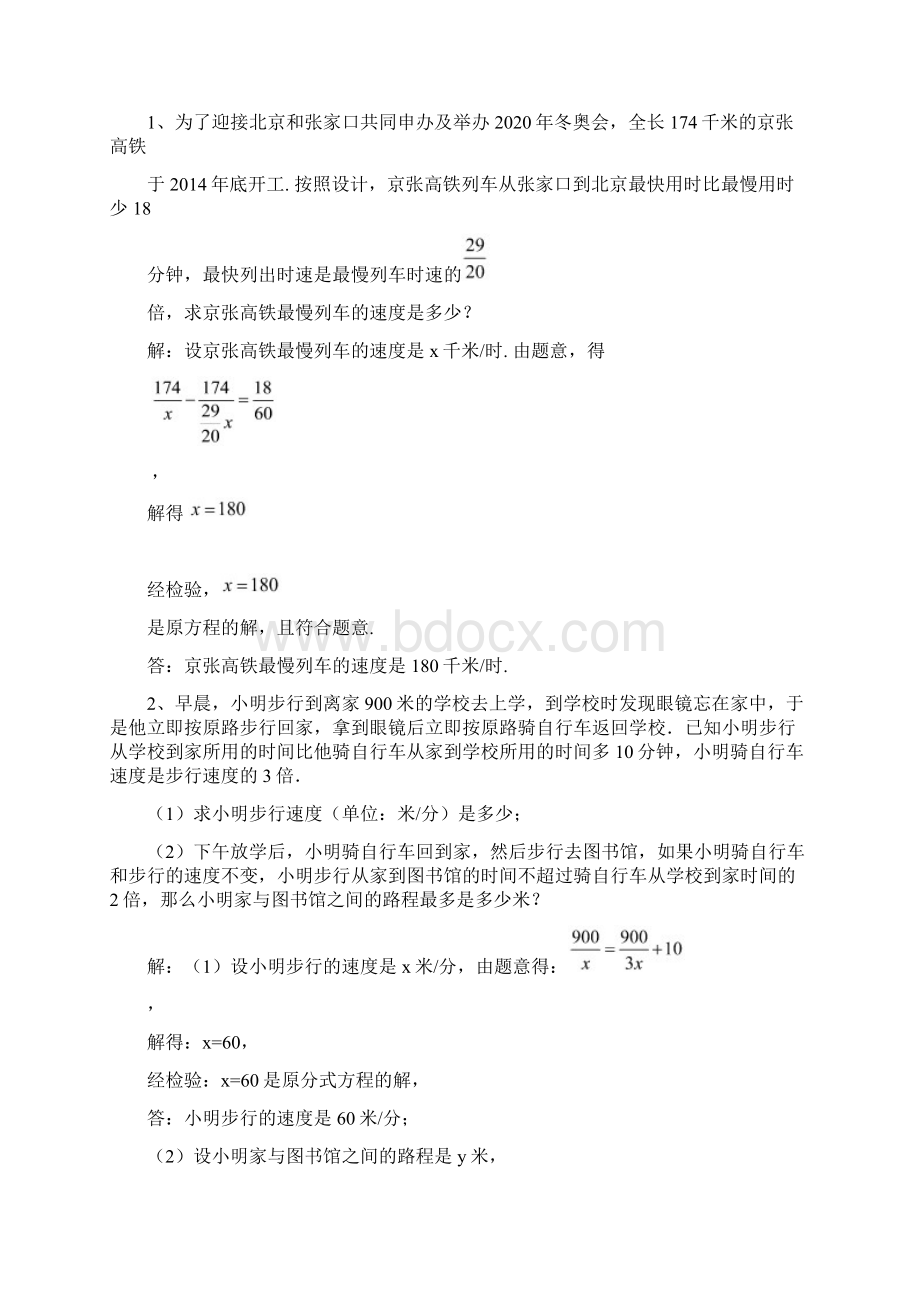 分式方程应用题专题训练有解析.docx_第2页