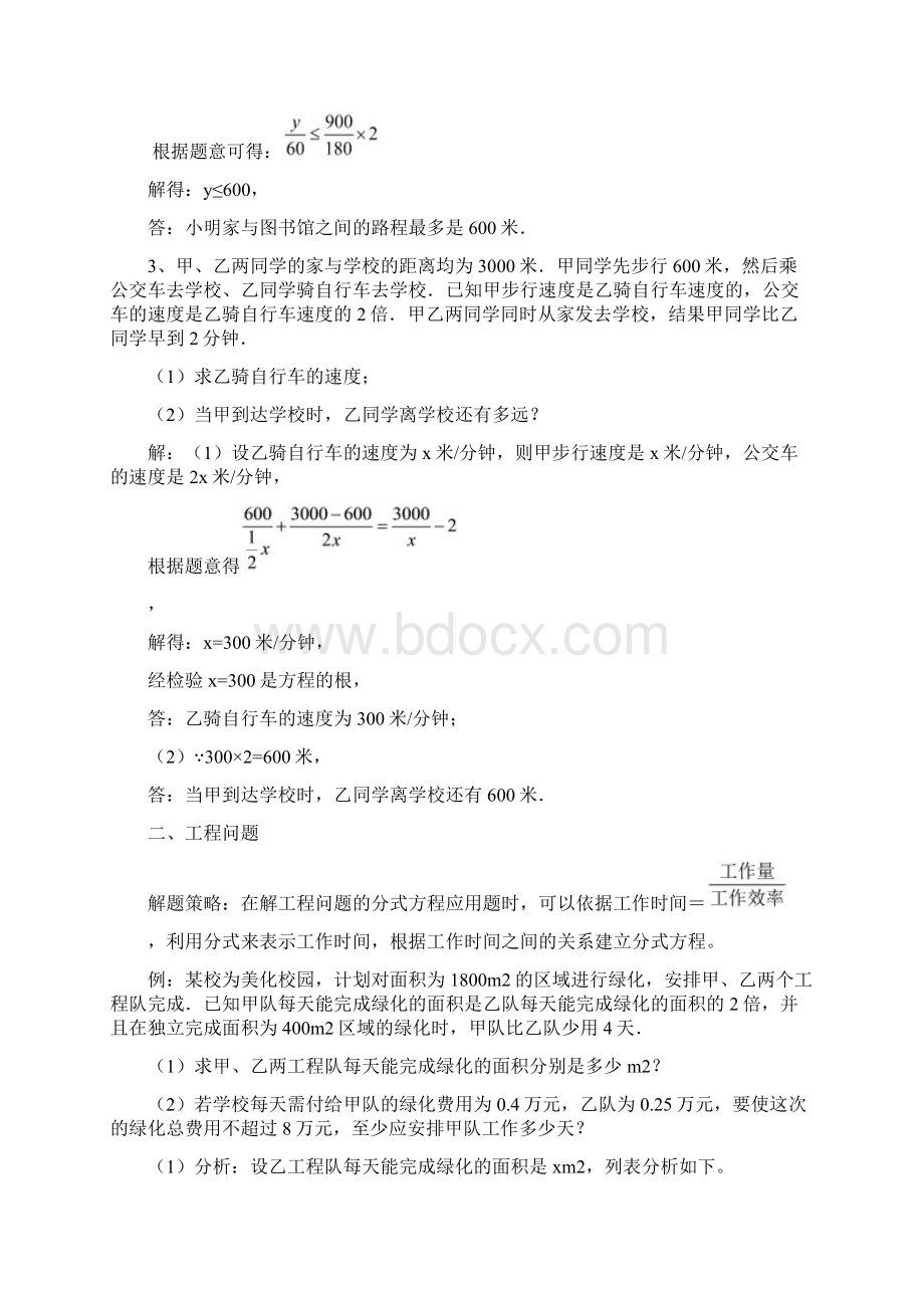 分式方程应用题专题训练有解析.docx_第3页