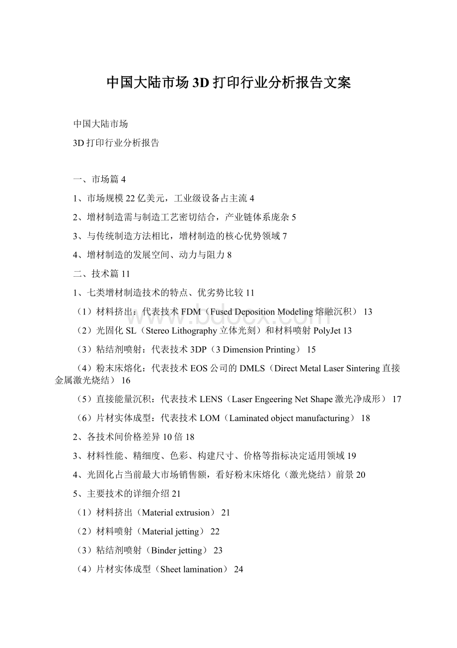 中国大陆市场3D打印行业分析报告文案.docx_第1页