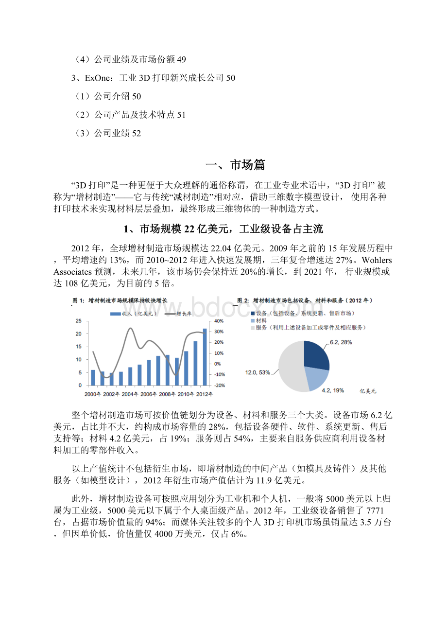 中国大陆市场3D打印行业分析报告文案.docx_第3页