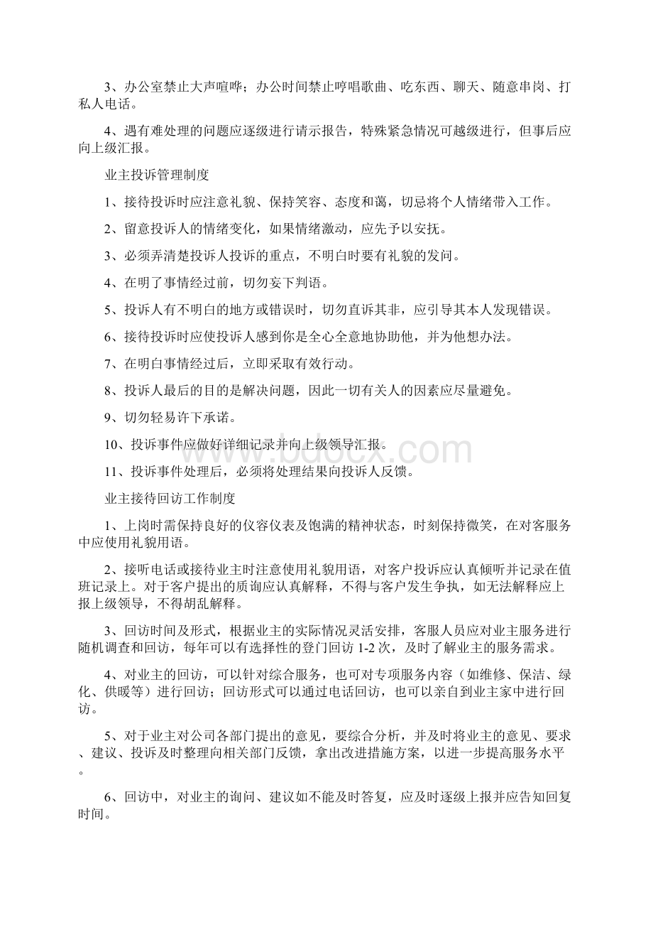 客服部新来人员培训教材Word下载.docx_第2页