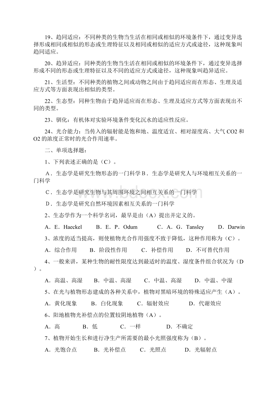 生态学习题复习资料期末总结.docx_第2页