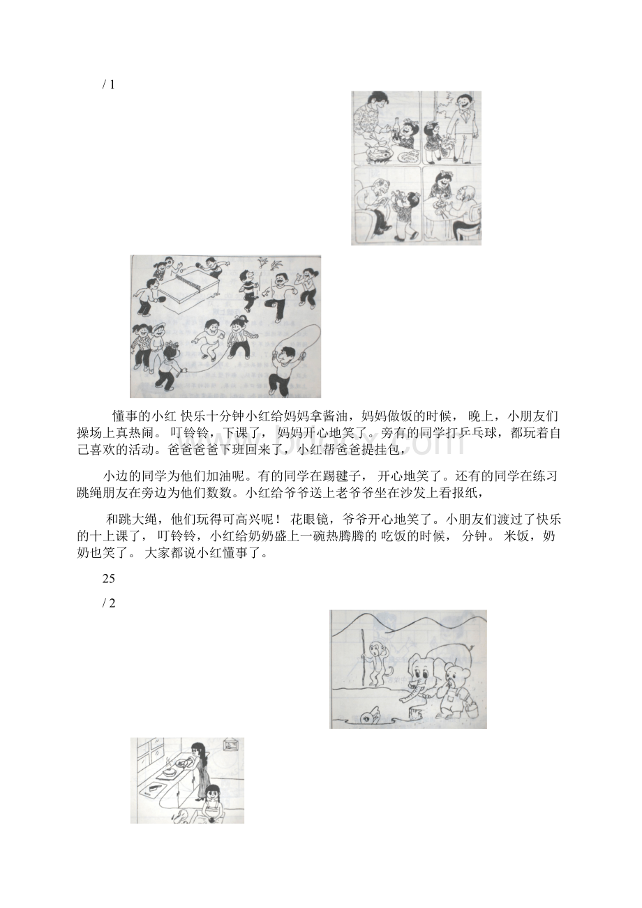 二年级看图写话例文完整版Word文件下载.docx_第2页