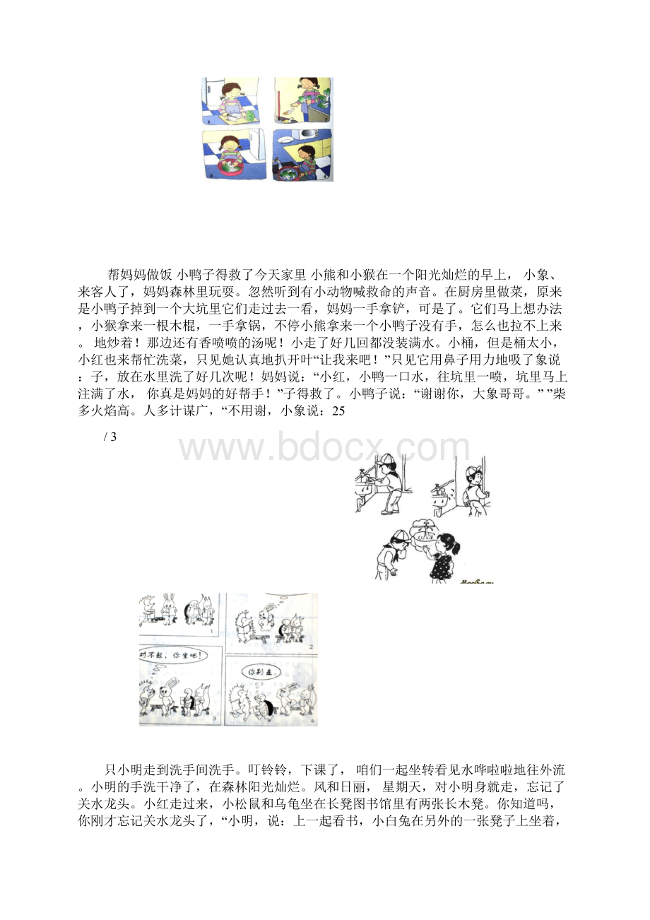 二年级看图写话例文完整版Word文件下载.docx_第3页