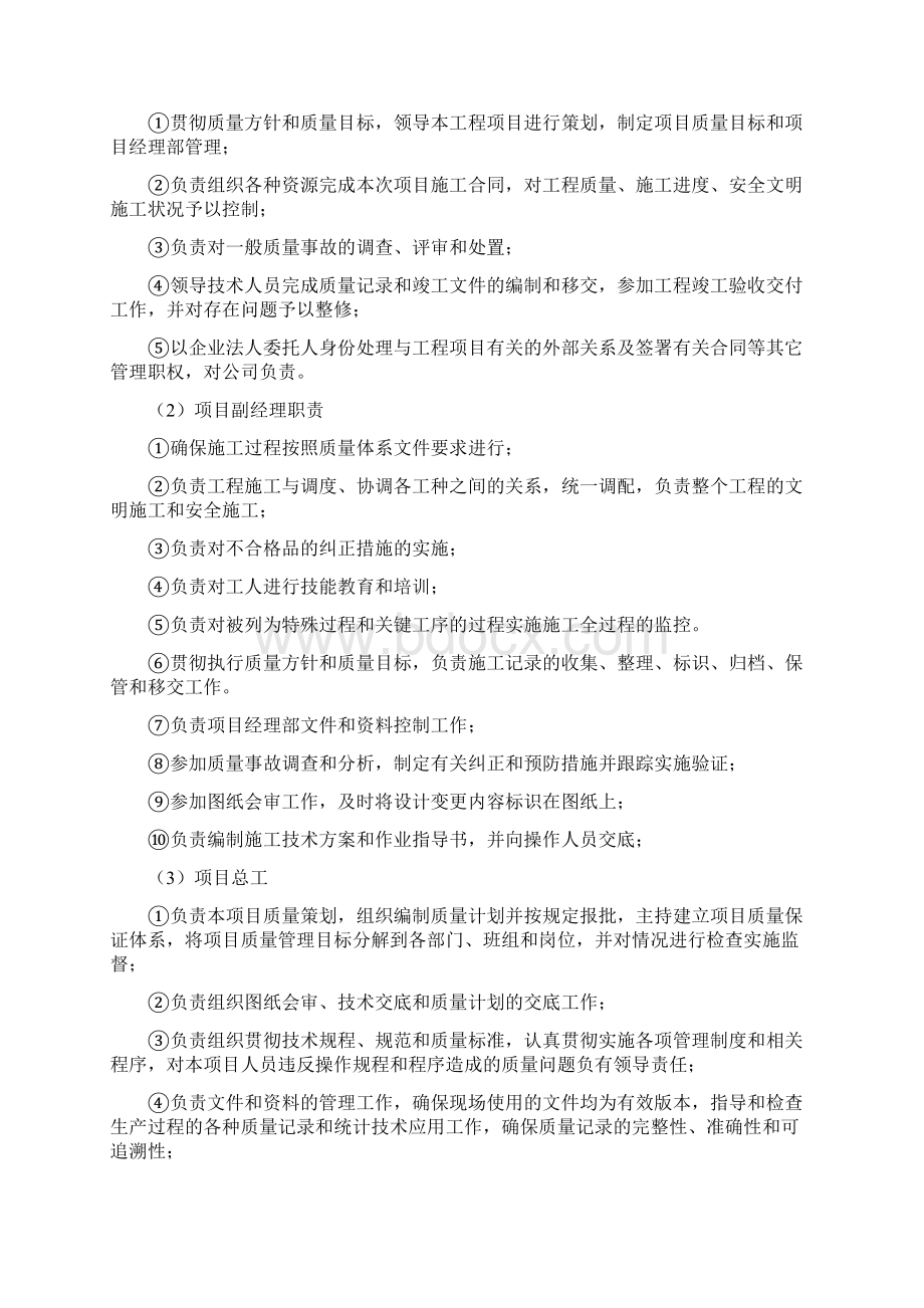 项目管理班子配备Word文档格式.docx_第3页