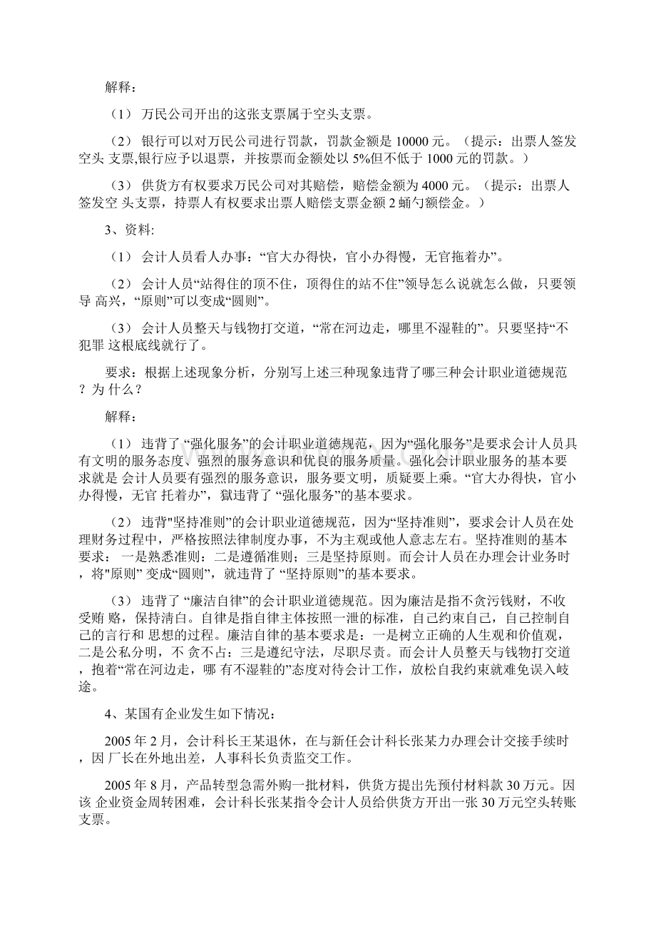 《财经法规与会计职业道德》案例分析题Word格式文档下载.docx_第2页