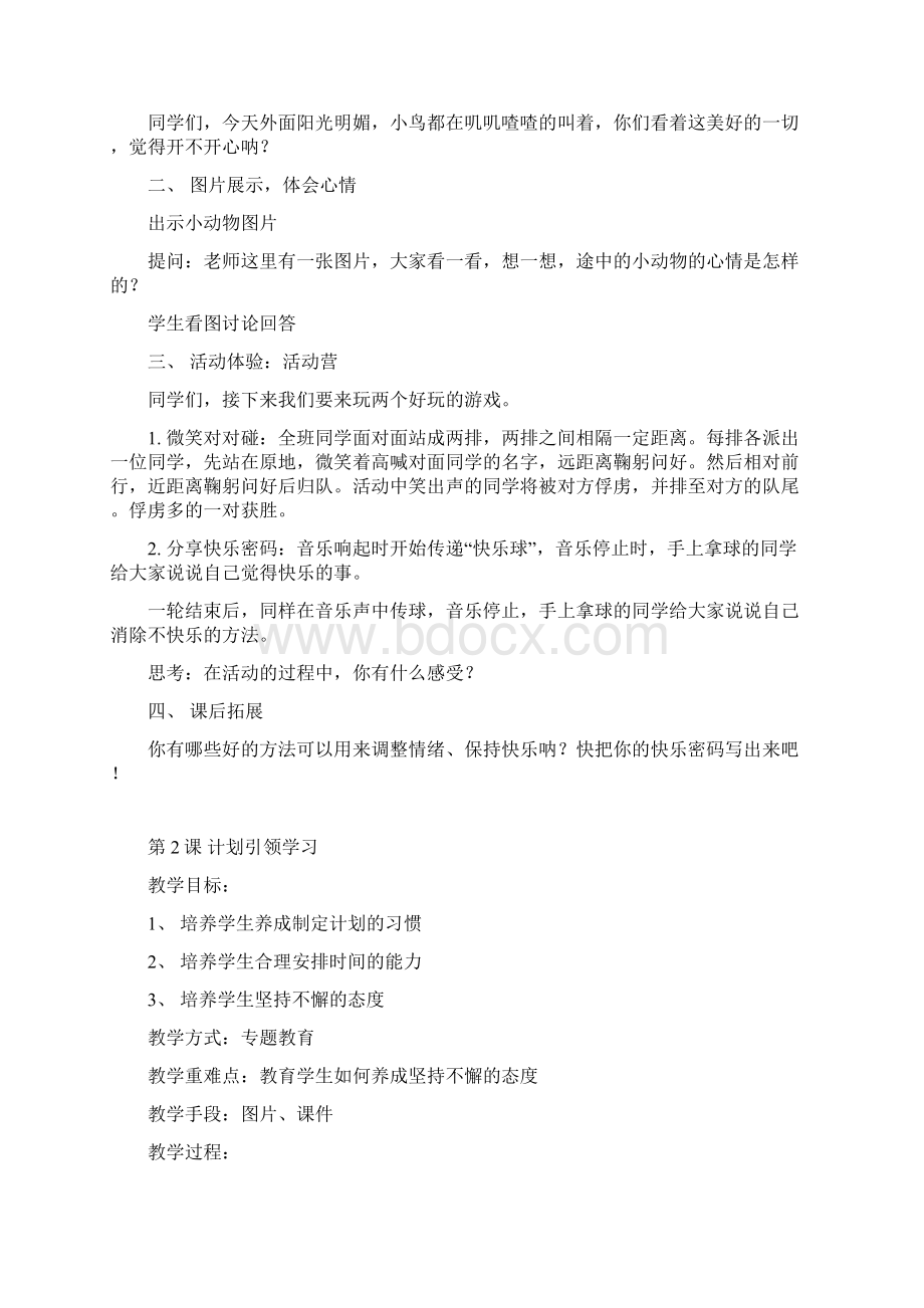 心理健康教育教案四年级.docx_第3页