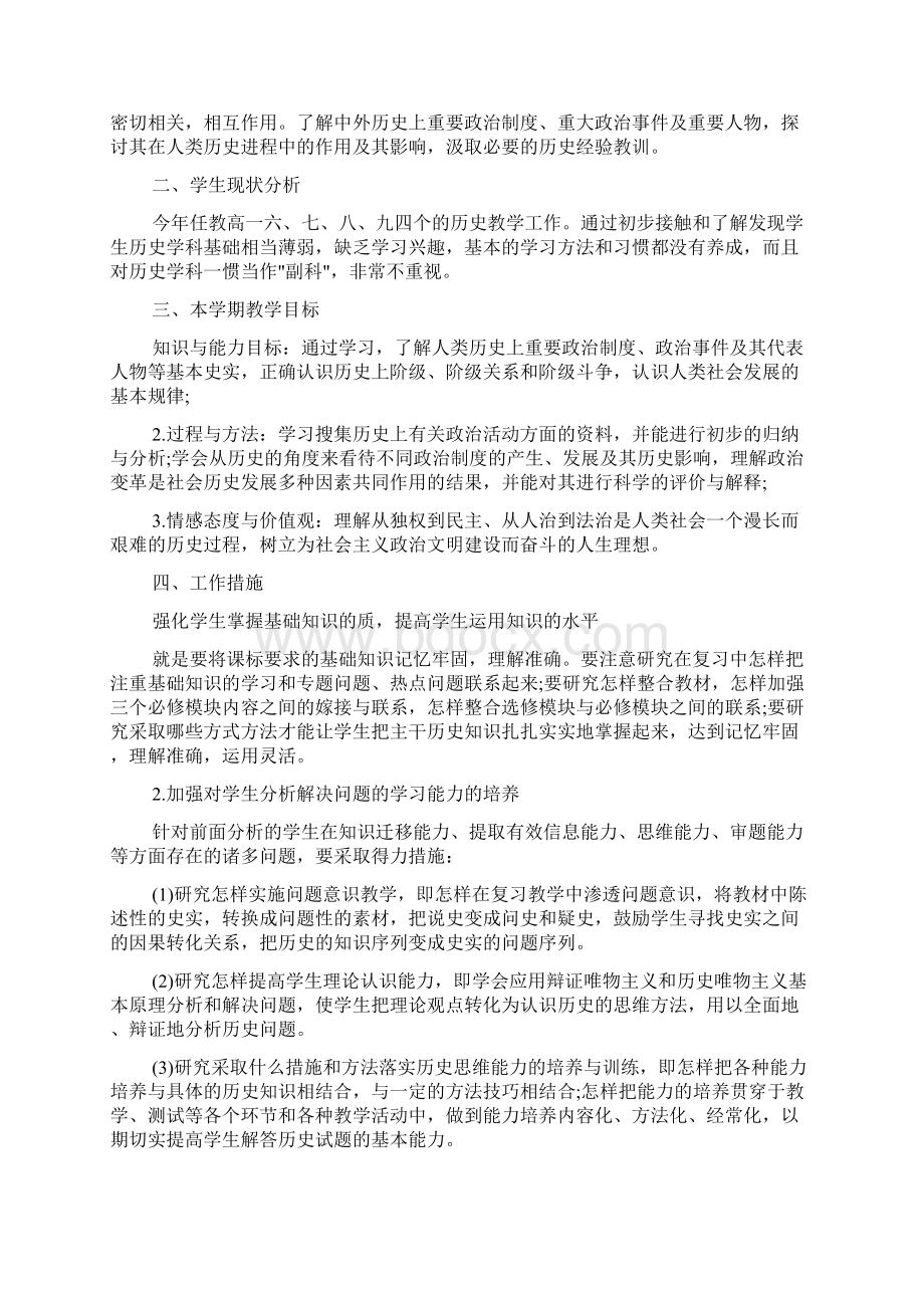 班主任工作计划 班主任工作计划高一版本.docx_第3页