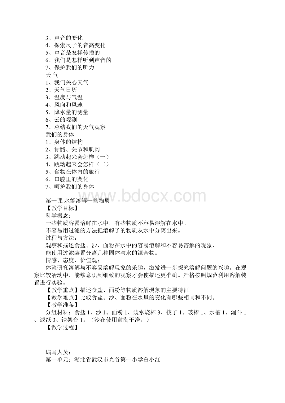 新版教科版四年级科学上册教学设计下载Word格式.docx_第3页