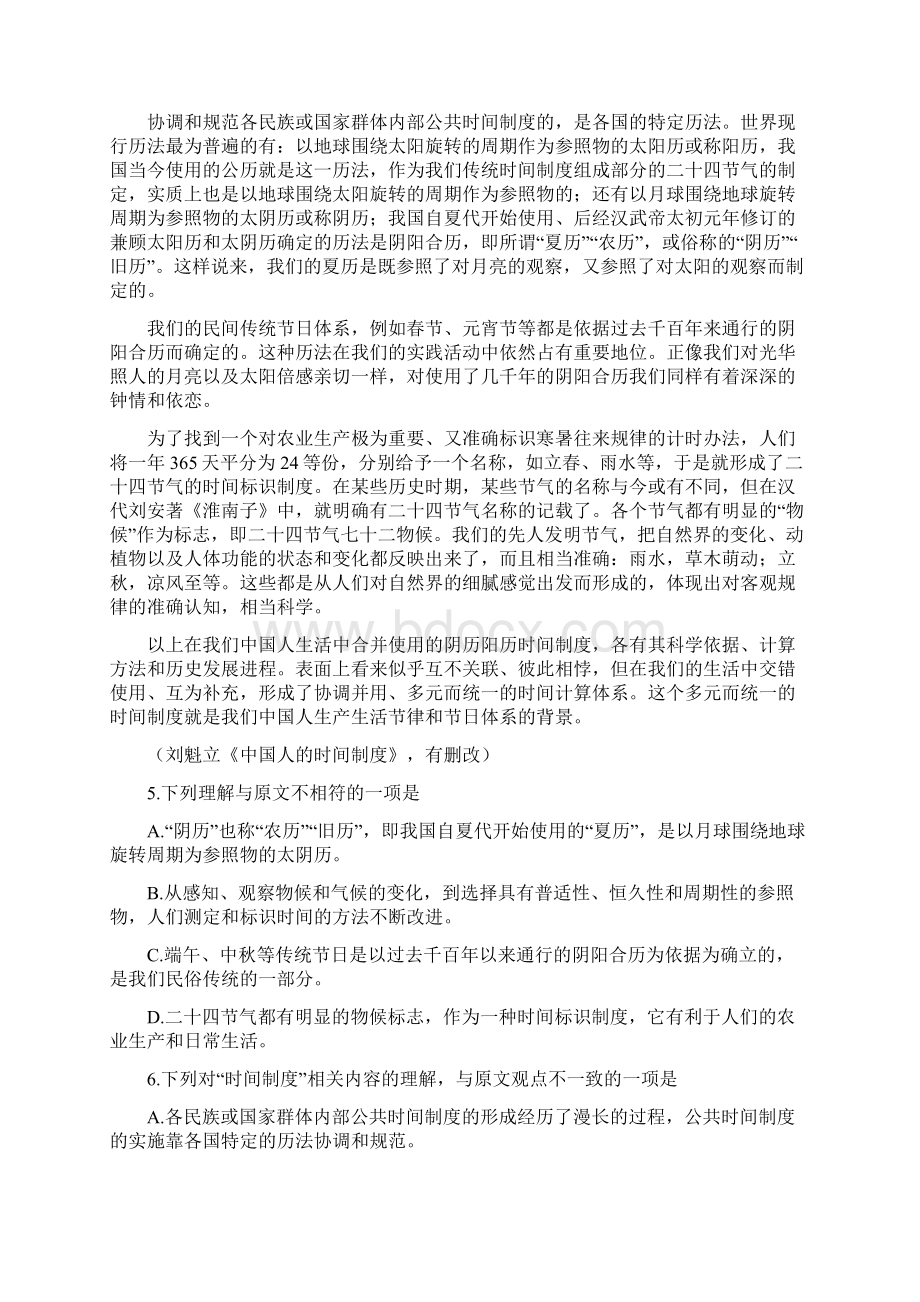 精校版天津语文高考试题含答案.docx_第3页