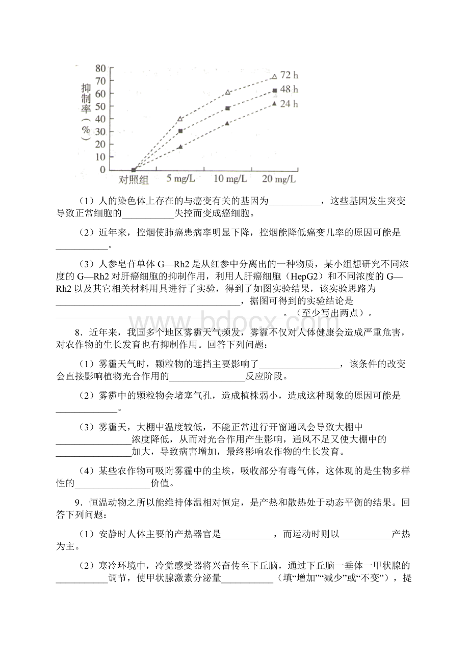 届百校联盟高三第四次联考全国Ⅰ卷理综生物试题文档格式.docx_第3页