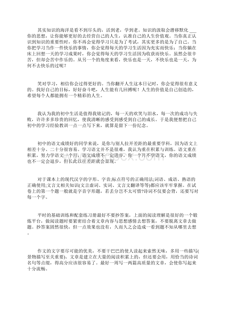 个人学习生活总结.docx_第2页