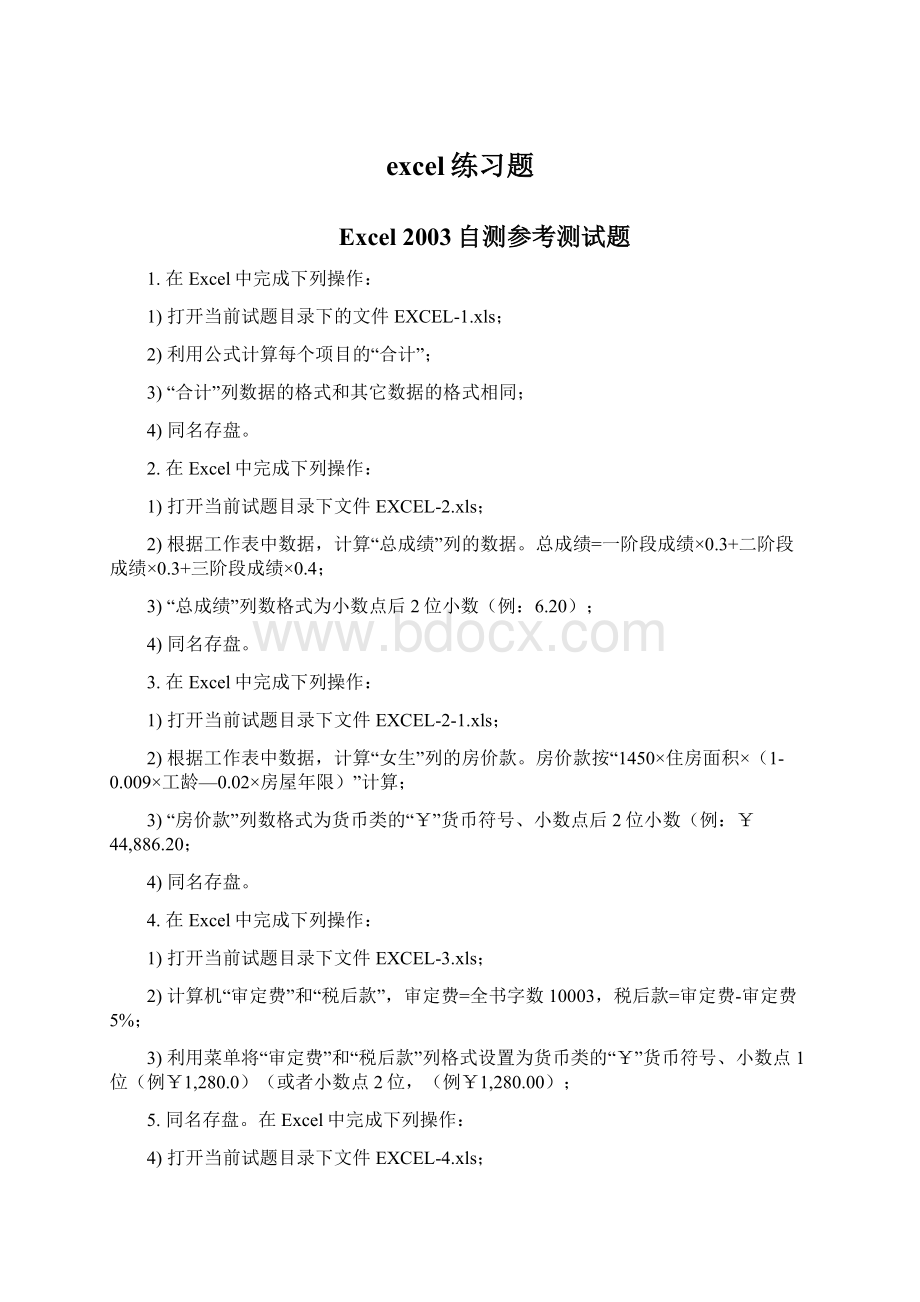 excel练习题Word下载.docx
