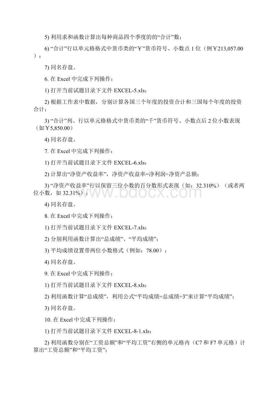 excel练习题.docx_第2页