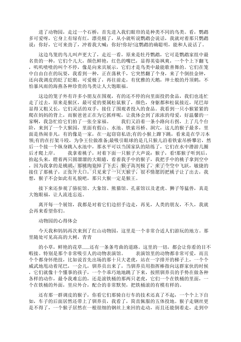 动物园游玩心得体会.docx_第3页