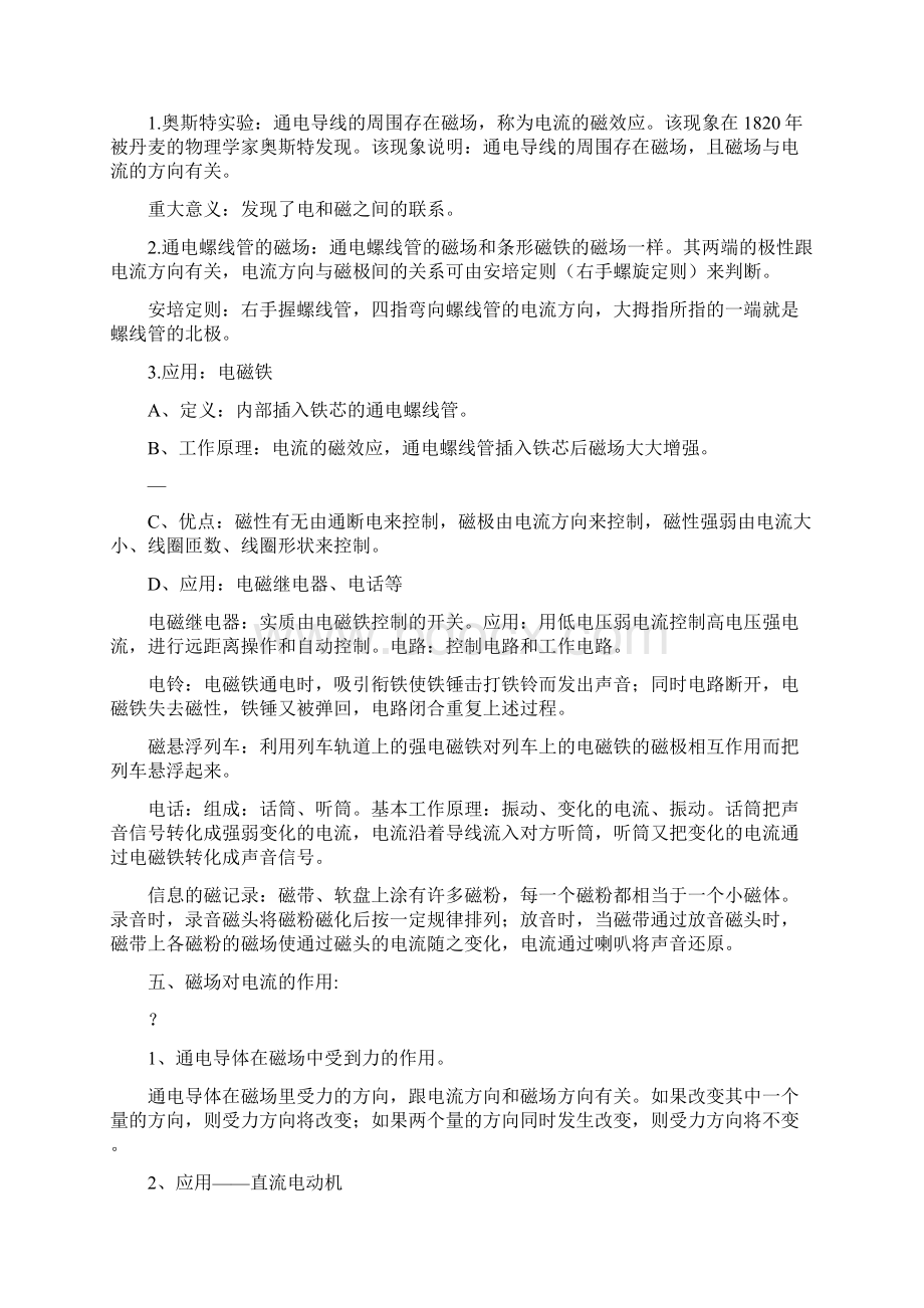 浙教版八年级下册科学复习提纲Word下载.docx_第3页