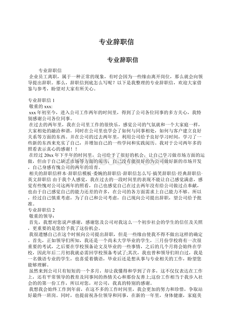 专业辞职信.docx_第1页