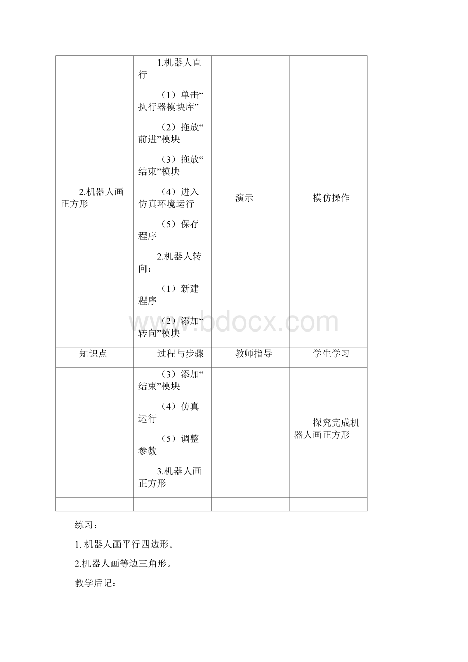 最新八年级下册信息技术教案湖南电子音像出版社.docx_第3页