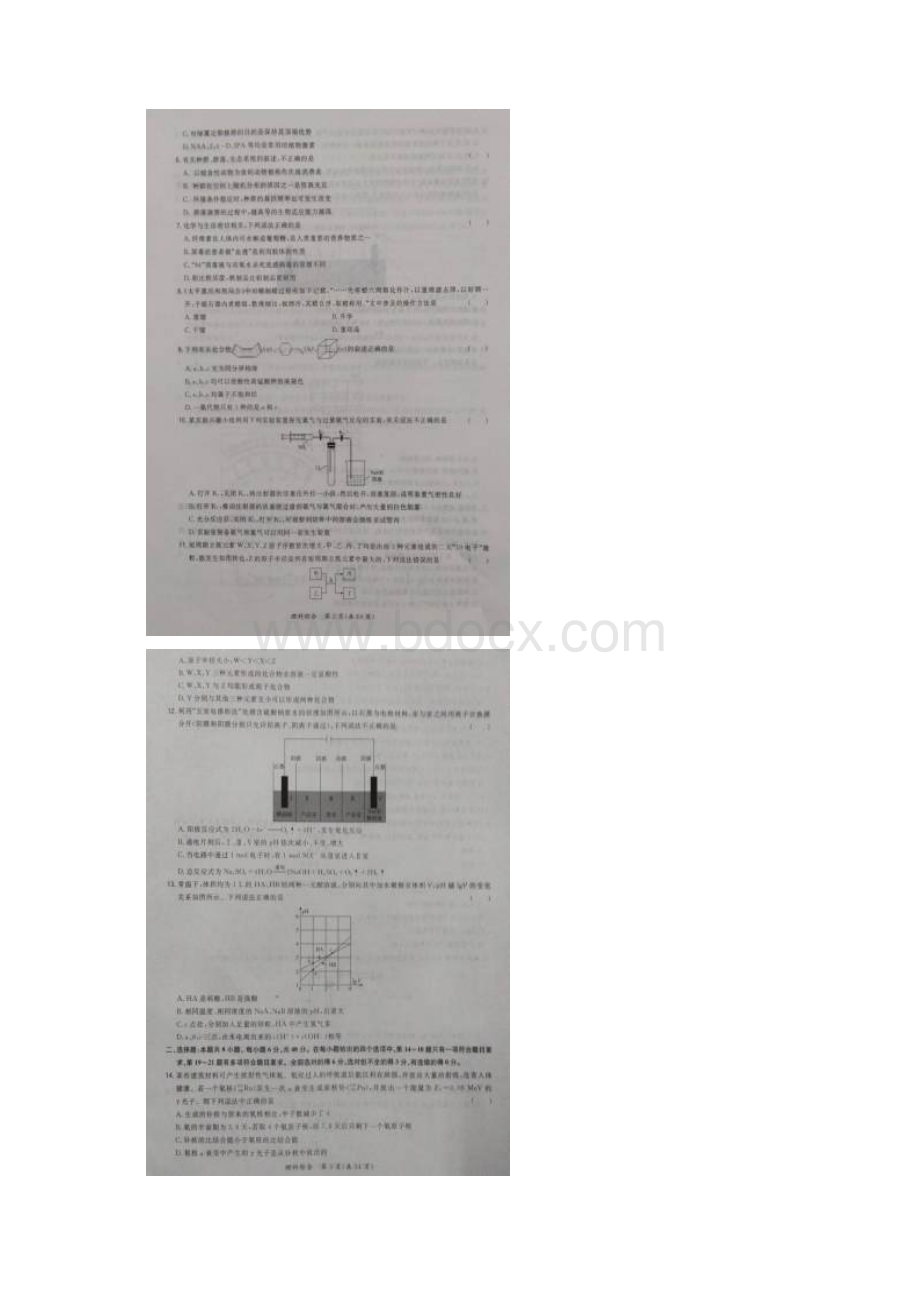 超级全能生届高考全国卷26省联考乙卷理科综合试题含答案.docx_第2页