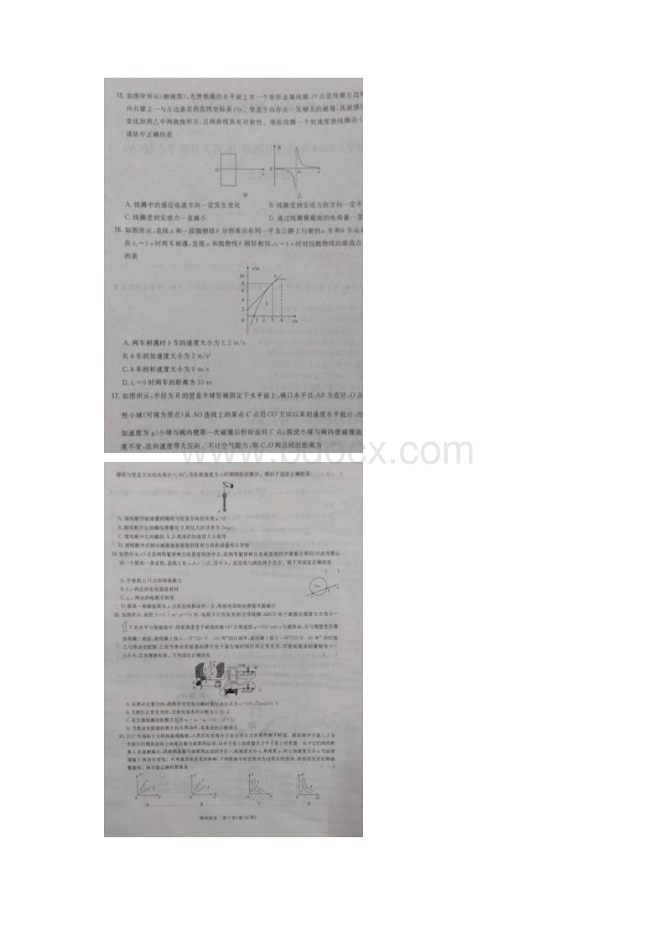 超级全能生届高考全国卷26省联考乙卷理科综合试题含答案.docx_第3页