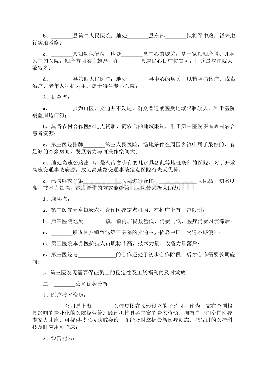 县第三人民医院整体托管项目合作可行性分析报告Word文档格式.docx_第2页