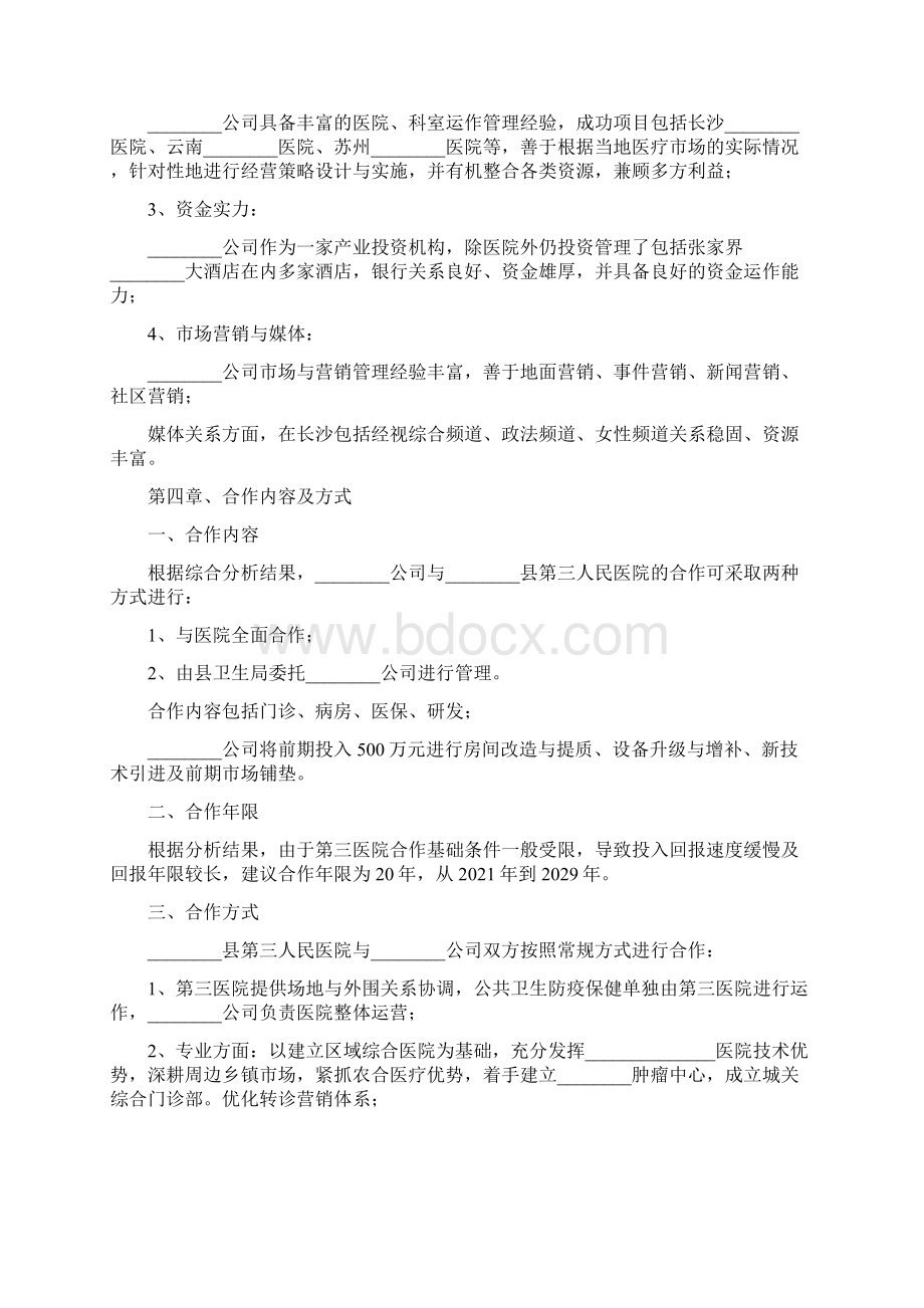 县第三人民医院整体托管项目合作可行性分析报告Word文档格式.docx_第3页