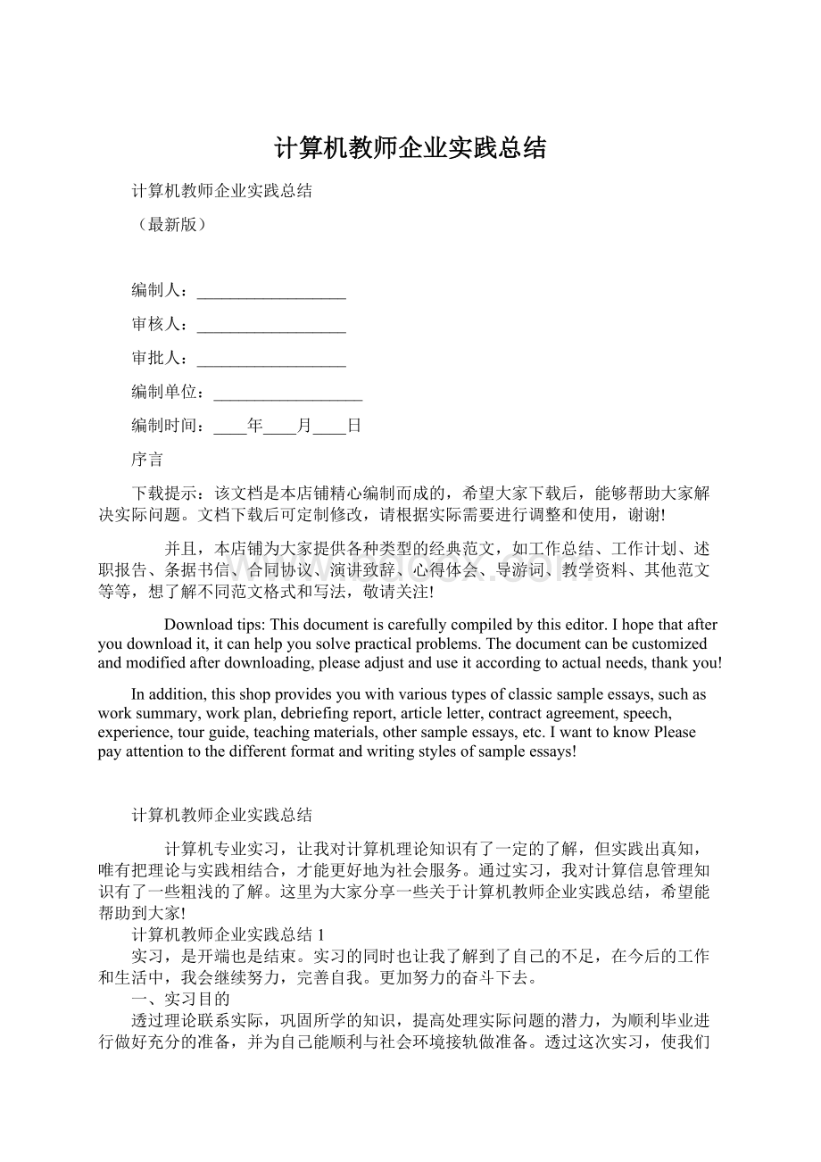 计算机教师企业实践总结.docx