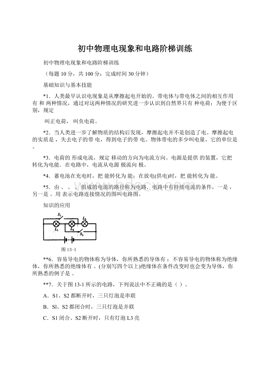 初中物理电现象和电路阶梯训练.docx