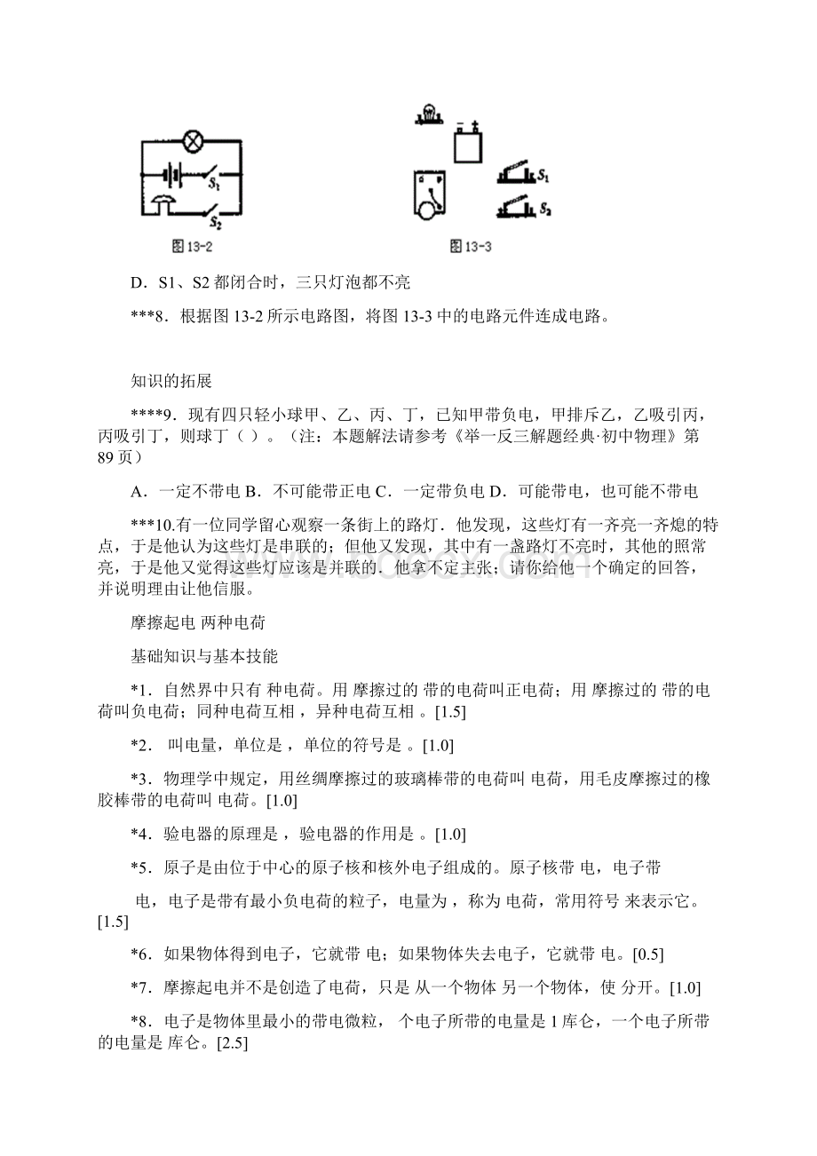 初中物理电现象和电路阶梯训练Word格式.docx_第2页