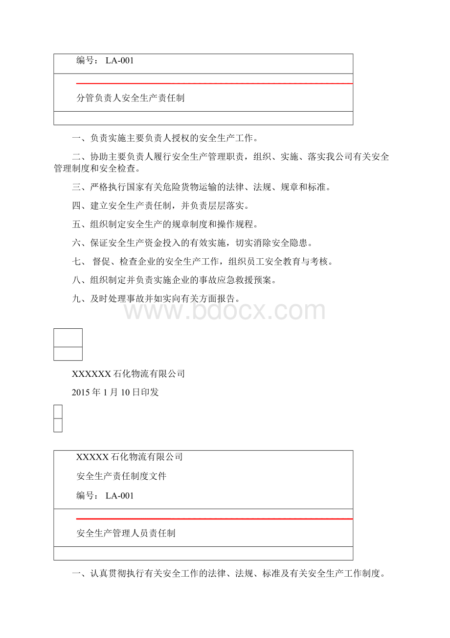 安全生产责任制Word文档格式.docx_第3页