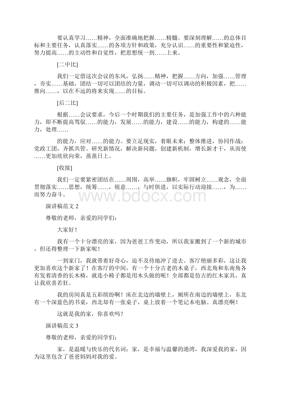 演讲稿 演讲稿范文15篇Word文档下载推荐.docx_第2页