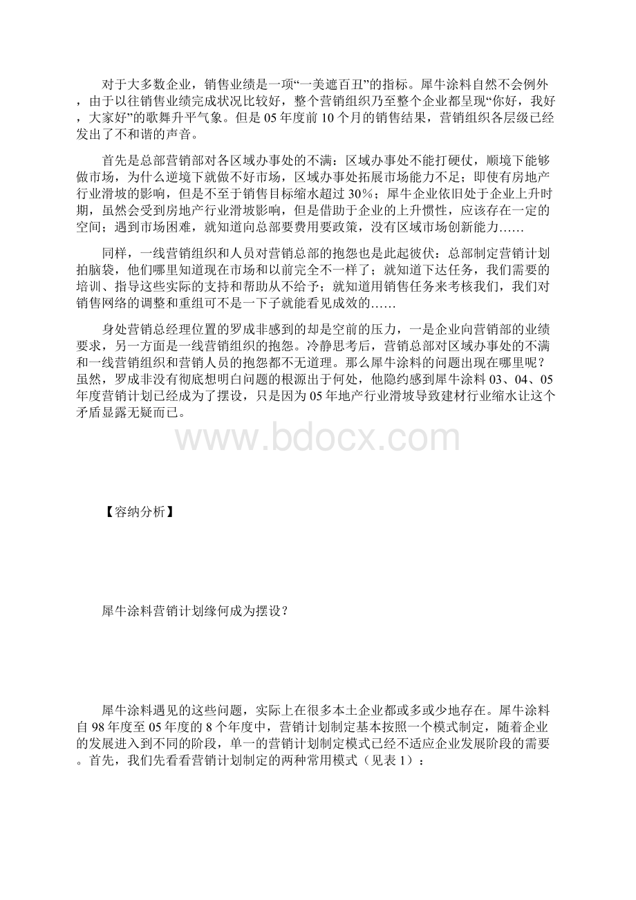 有效年度营销计划制定 2.docx_第3页