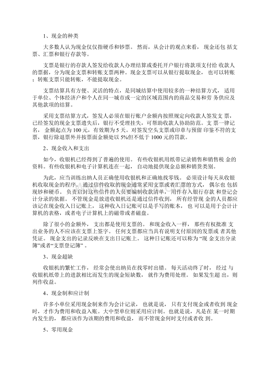 办公室事务管理小额现金管理.docx_第2页