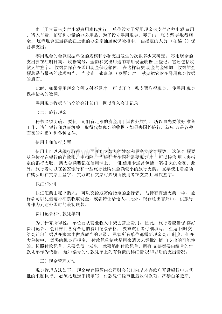 办公室事务管理小额现金管理.docx_第3页