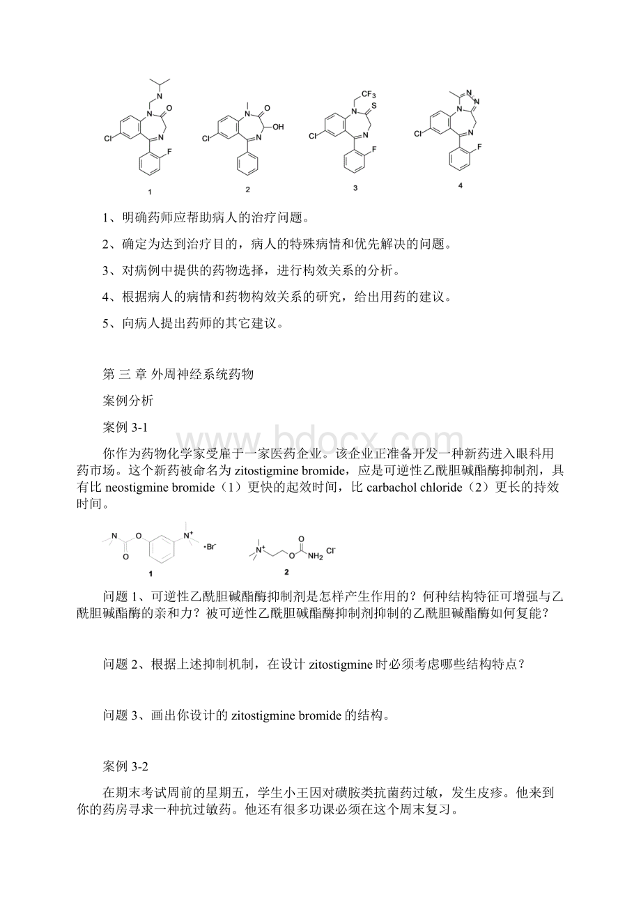 药物化学案例.docx_第3页