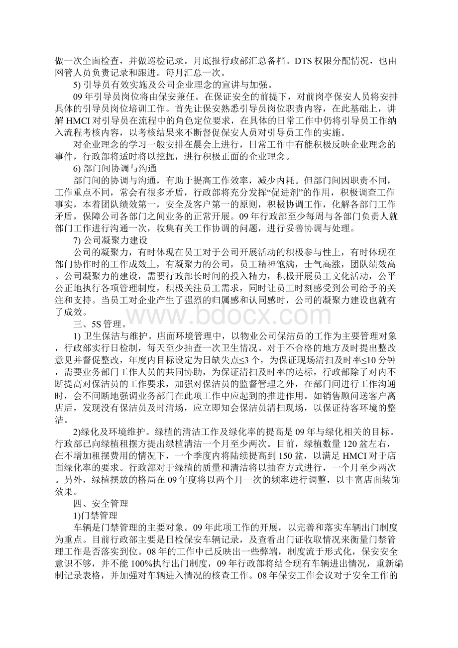 行政部工作计划书Word格式文档下载.docx_第3页