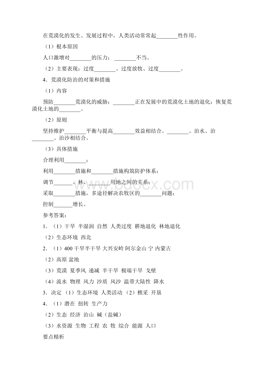 人教版高中地理必修三 第06讲《荒漠化的防治以我国西北地区为例》知识点导学及答案.docx_第2页