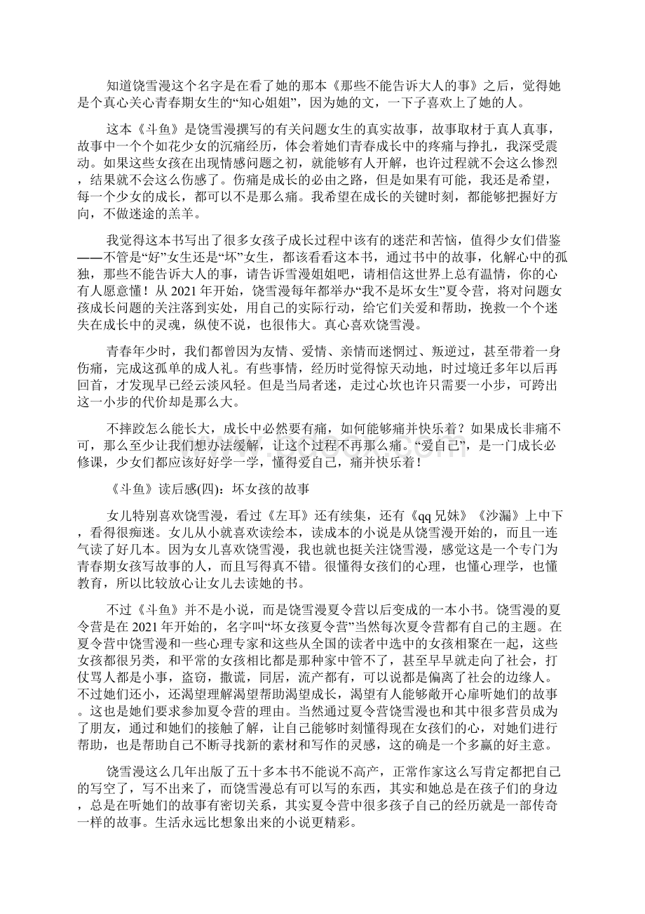 斗鱼经典读后感多篇.docx_第2页