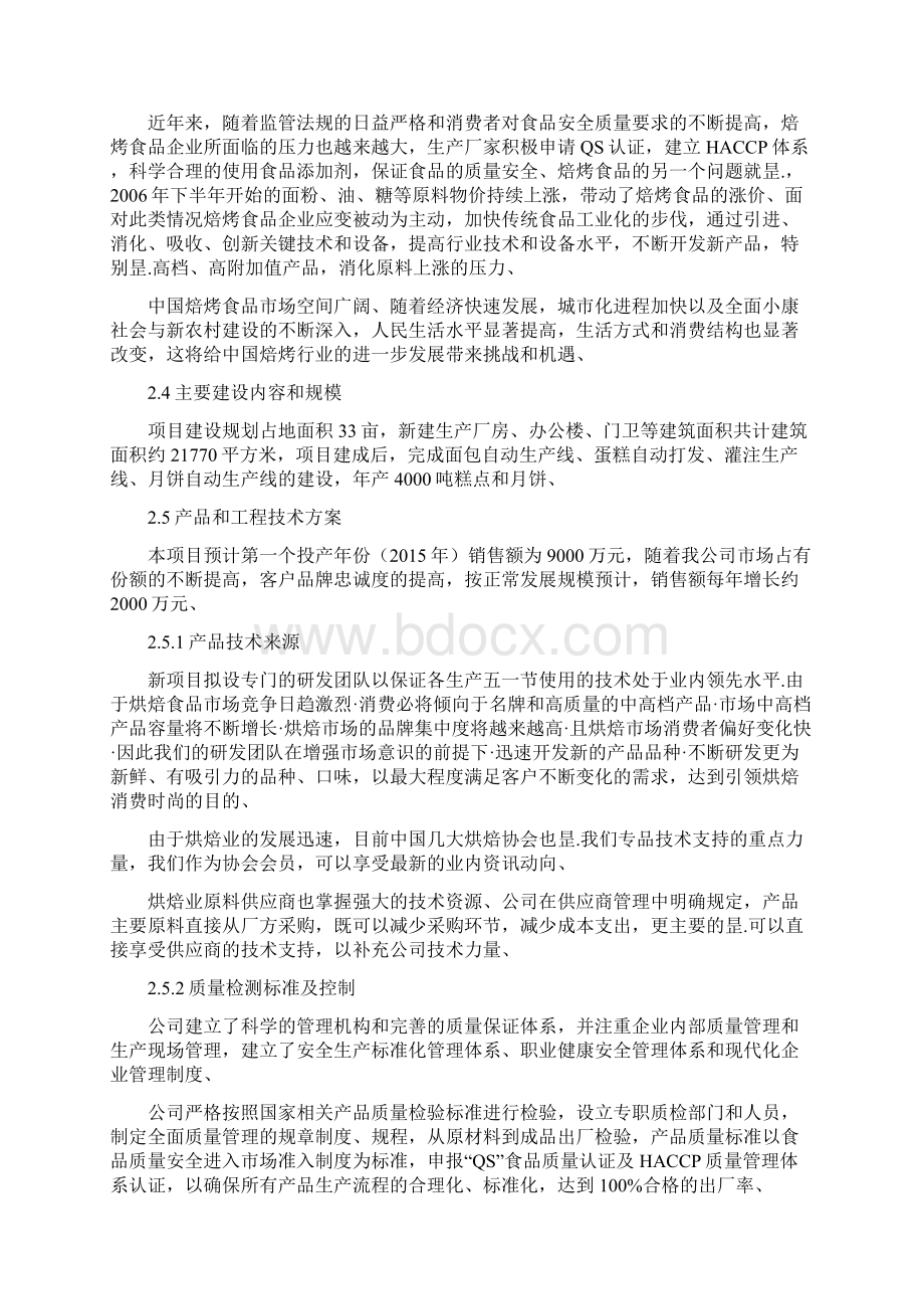 糕点和月饼生产线新建项目可行性研究报告Word格式.docx_第3页