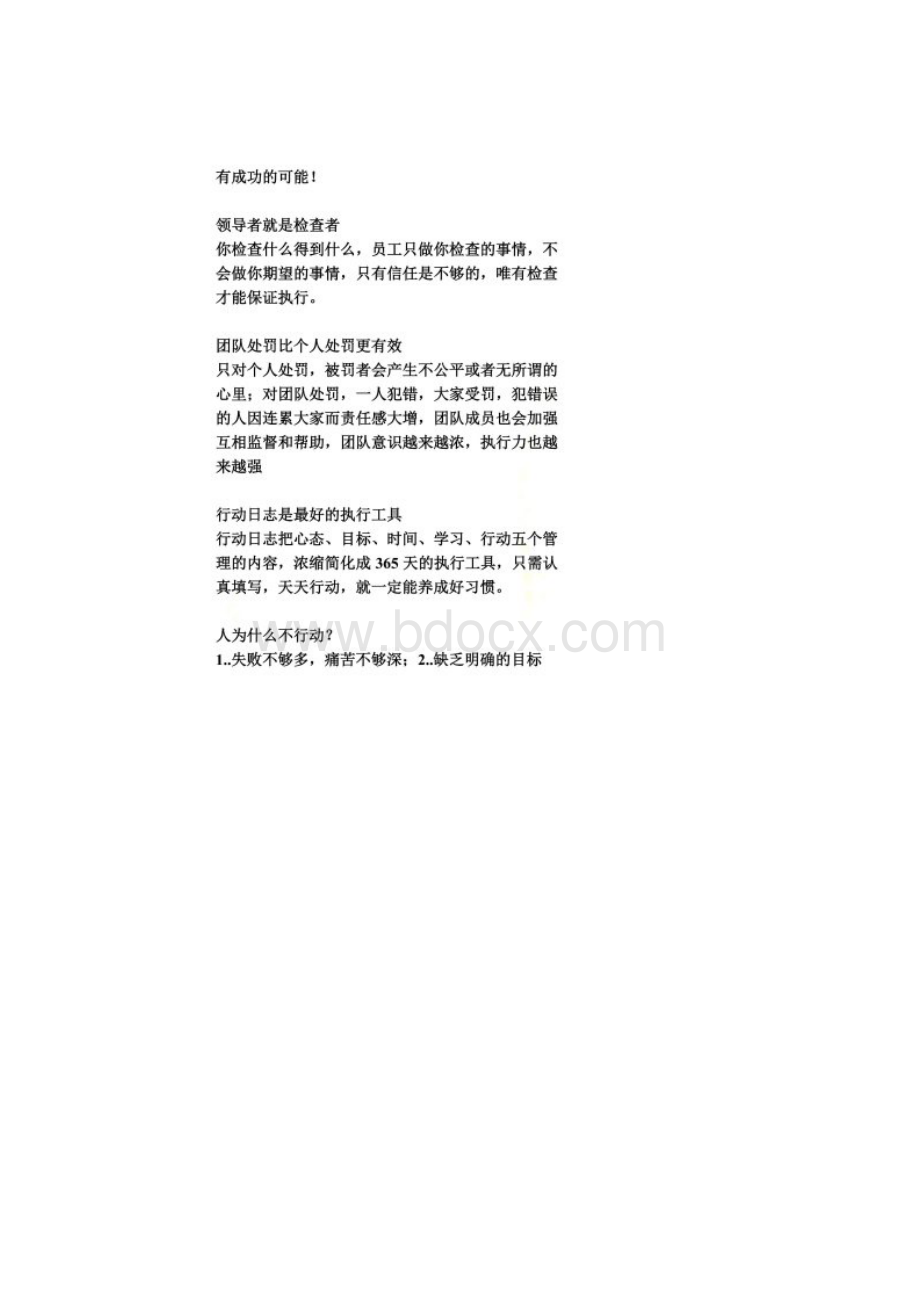 五项管理之行动管理.docx_第2页