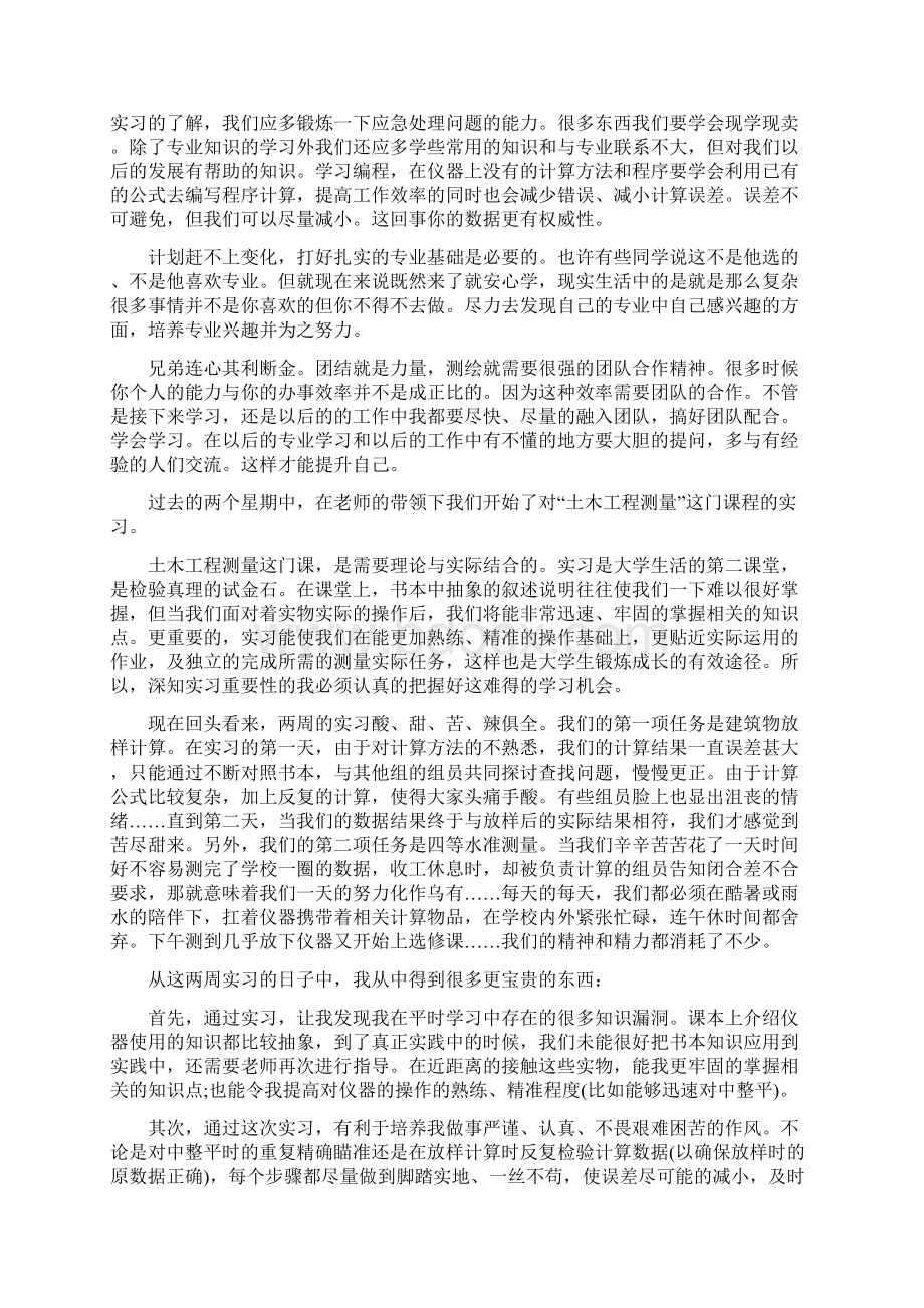 机械测绘实习报告总结.docx_第2页